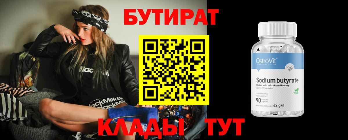 Бутират BDO 33% Ханты-Мансийск