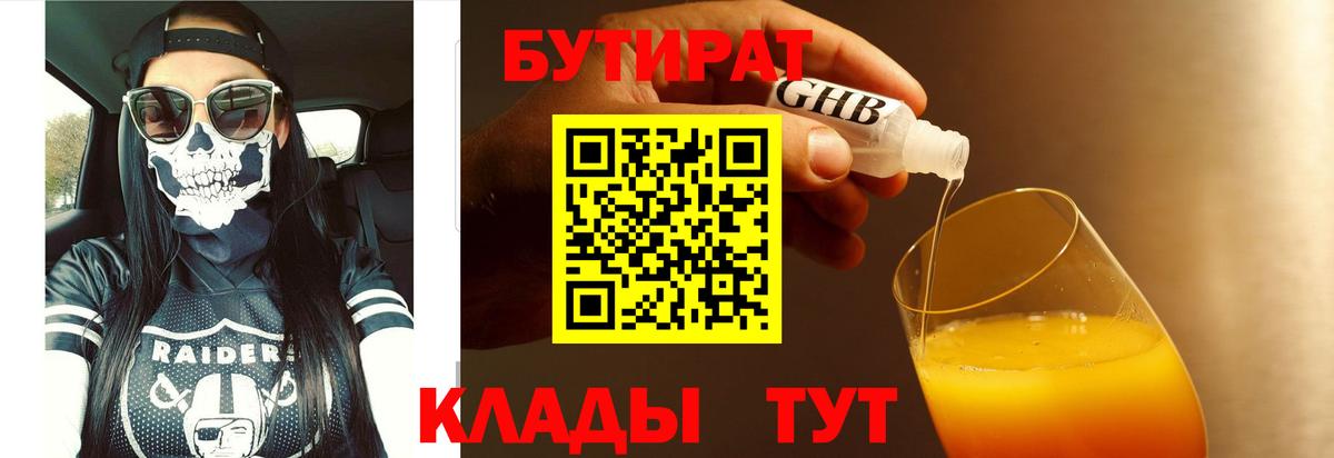 БУТИРАТ буратино  Бутират  Ханты-Мансийск  Вход с VPN 
