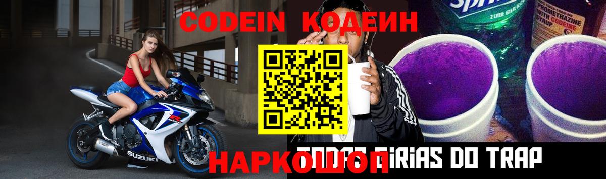 Кодеин напиток Lean (лин)  цена   Ханты-Мансийск  Кодеин напиток Lean (лин)  Вход с VPN 