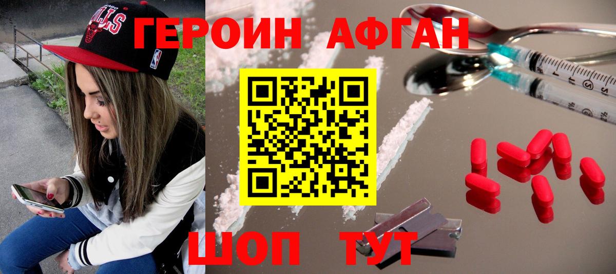Героин афганец Ханты-Мансийск